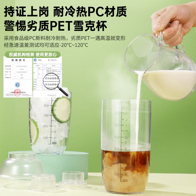 N0.1 Shake Cup Set, ວັດສະດຸ PC ທົນທານຕໍ່ຄວາມເຢັນແລະຄວາມຮ້ອນ