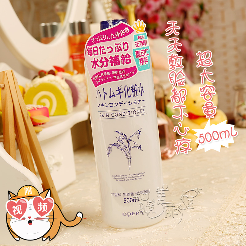 官方授權Opera娥佩蘭薏仁水500ml化妝水 保溼爽膚水 做水膜不心疼