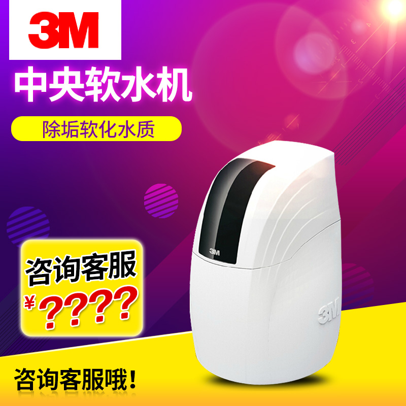 美國3M軟水機SFT-100家用全屋中央軟水器去水垢軟化水質洗澡洗臉