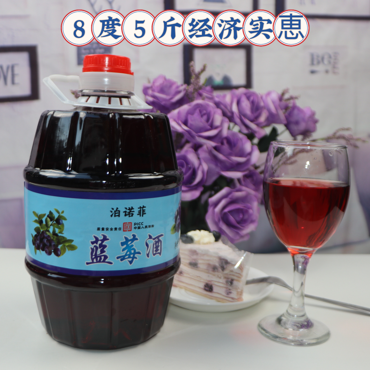 泊诺菲蓝莓酒8度5斤原汁发酵正宗果酒桶装原味酒低度厂家直销包邮 - 图0