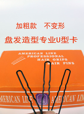 新品U形卡黑卡古装盘发专用黑卡子发卡U型卡大中小号新娘发型大盒