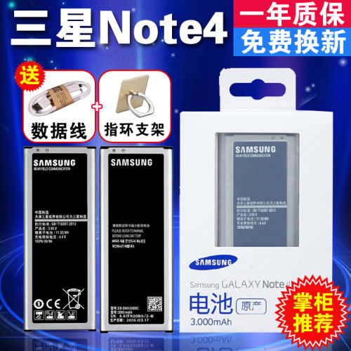 三星Note4原装电池三星正品N9100 N9106 N9108W N9109V手机电池板 - 图0