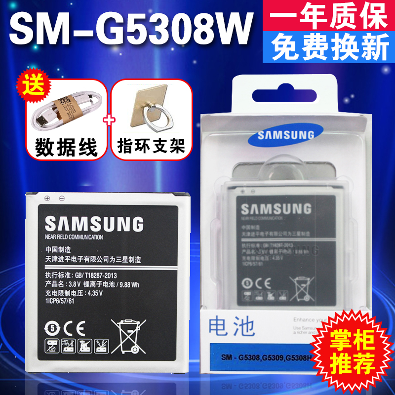 三星G5308 J3 ON5 J5原装正品电池EB-BG530CBC/BG530BBC手机电板-图0