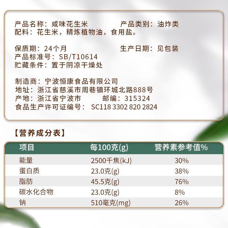 恒康食品 咸味花生米138g*4罐装 炒熟花生仁休闲炒货坚果零食小吃 - 图1