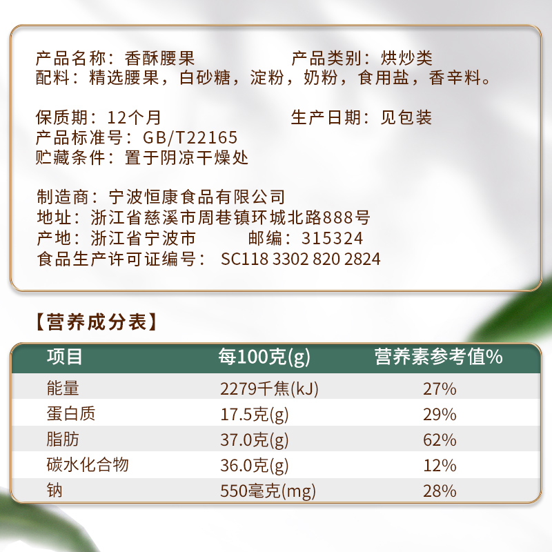 恒康腰果 香酥腰果80g*5袋 奶香味非油炸腰果仁坚果干果零食休闲 - 图2