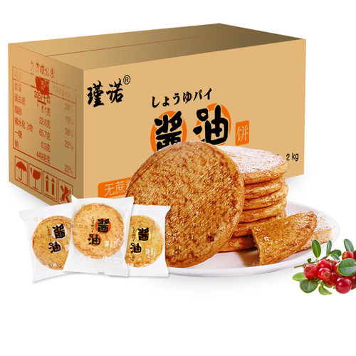 网红酱油饼整箱4斤 正宗瑾诺非油炸饼干散装薄脆即食早餐饼零食品 - 图3