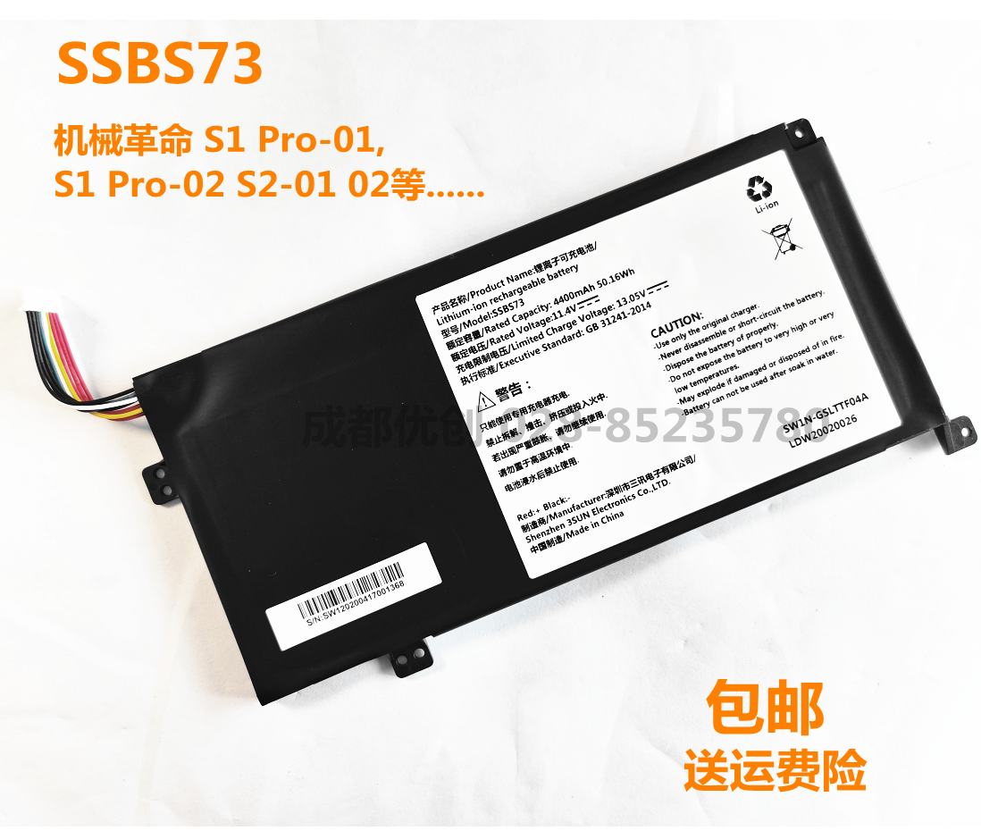 SSBS73适用于机械革命 S1 Pro-01,S1 Pro-02 S2-01 02 MX350电池-图0