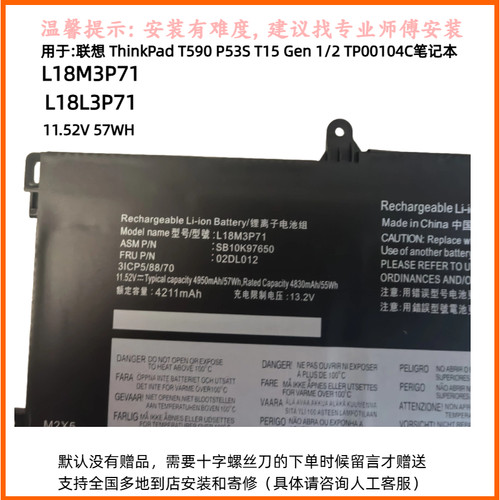 L18M3P71用于联想ThinkPad T590 P53S T15 GEN1 GEN2电池L18L3P71 - 图2
