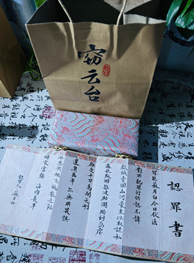 《窃云台》谢雨山苏月白朱懿安柳送君朱懿辰阿兰珠手写定制伴手礼