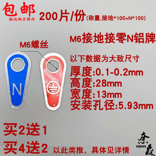 接地线 零线N铝牌铭牌金属 螺丝M4568 N标识牌铝接地线标识小铝片 - 图2