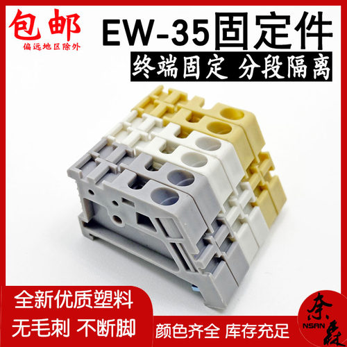 EW-35 固定件 JXBs-BF 固定器 SAK端子终端堵头导轨封头 分隔档片 - 图2