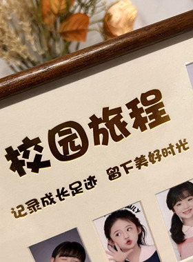学校幼儿园宝宝照片相框