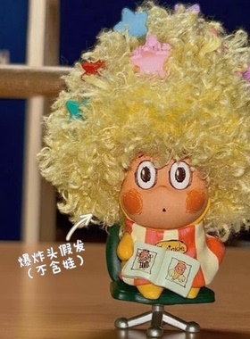 星星人假发爆炸头理发diy自制材料包随心配头发卷毛套一起到老奶