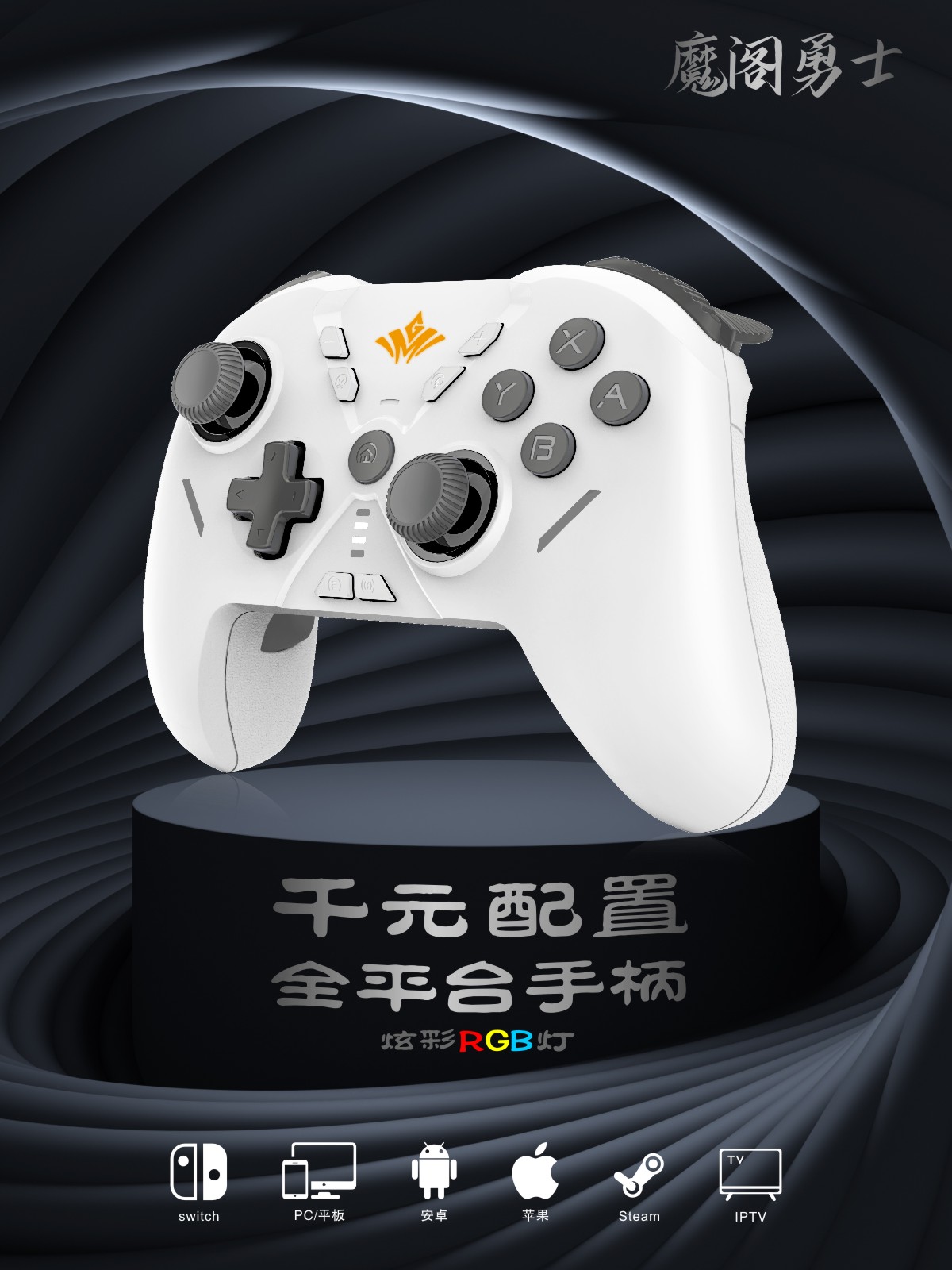 魔阁switch游戏手柄pro手机安卓电脑pc电视steam苹果多模原装无线-图0