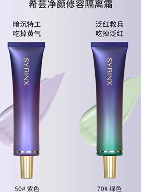 希芸隔离霜妆前乳滋润平价