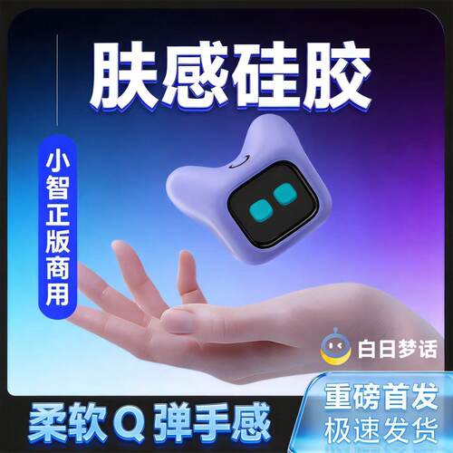 白日梦话小智ai潮玩造型智能机器人自由对话动态表情磁吸充电女生 - 图1
