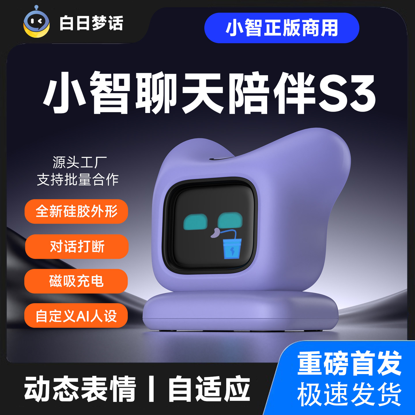 生日礼物白日梦话小智ai智能机器人对话打断动态表情磁吸充电陪伴,淘宝优惠券,粉丝福利购,淘宝优惠卷