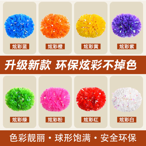 啦啦操花球啦啦队手花花球拉拉队花球小学生手花舞蹈演出啦啦彩球 - 图1