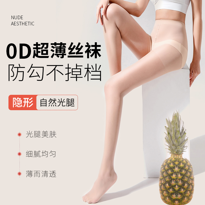 0d丝袜女夏季超薄款防勾丝光腿神器肤色t裆美肤隐形不掉档连裤袜