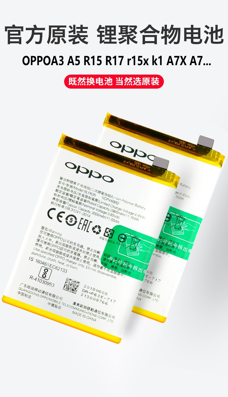 OPPO Reno电池R9 R11 R11S R15 R17 R11Plus电池A3 A5 A7 - 图1