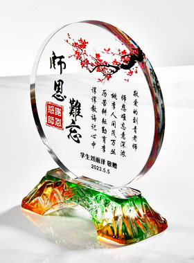 教师节礼物优秀教师纪念品创意定制毕业季送老师感谢师恩难忘摆件