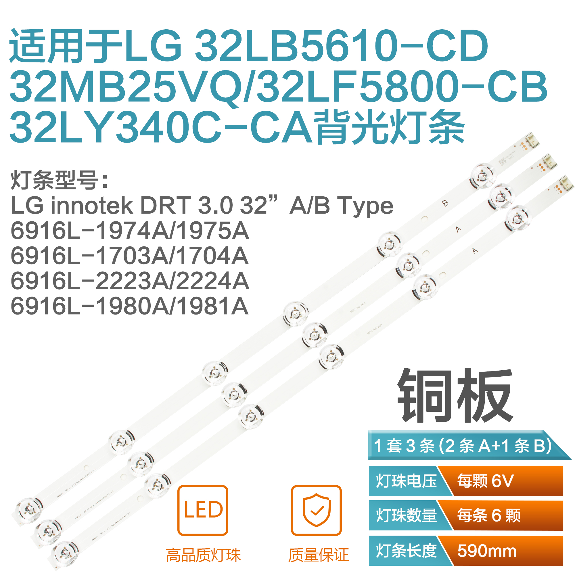 全新LG innotek DRT 3.0 32寸燈條type Re0.2 6916l-1974a 1975a