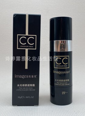 形象美水光修颜遮瑕霜象牙白轻润