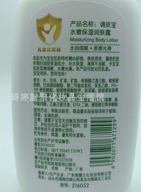 调皮宝水嫩保湿润肤露儿童保湿