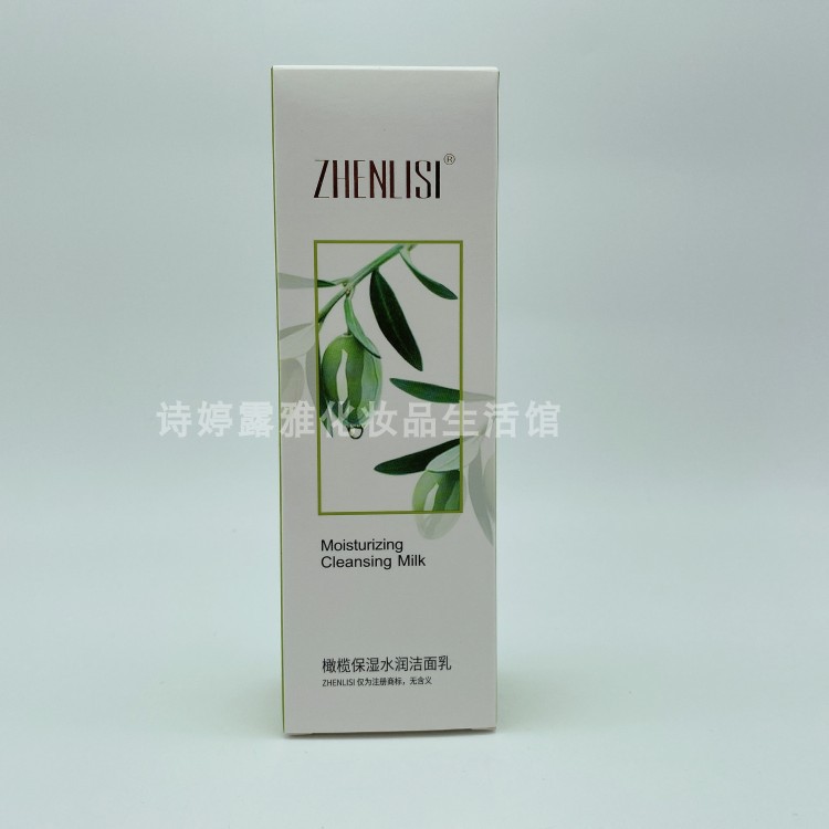 正品 真丽斯橄榄保湿水润洁面乳100g洁面膏洗面奶