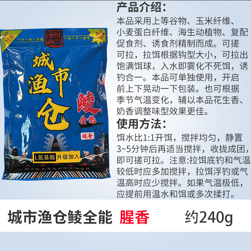 城市渔仓鲮全能花生香腥香奶香黑坑野钓专攻土鲮鱼饵料配方钓鱼