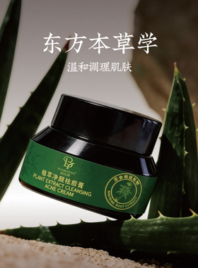 草本淡香沁肤舒缓痘肌清爽易吸收