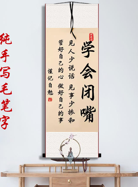 字画书法学会闭嘴字画摆件
