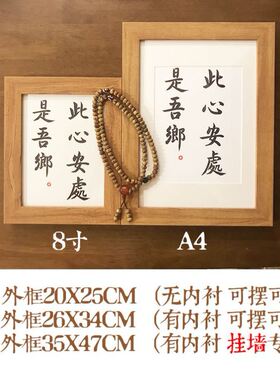 此心安处是吾乡挂画摆台名宿酒店配画字画座右铭相框桌面摆件案头