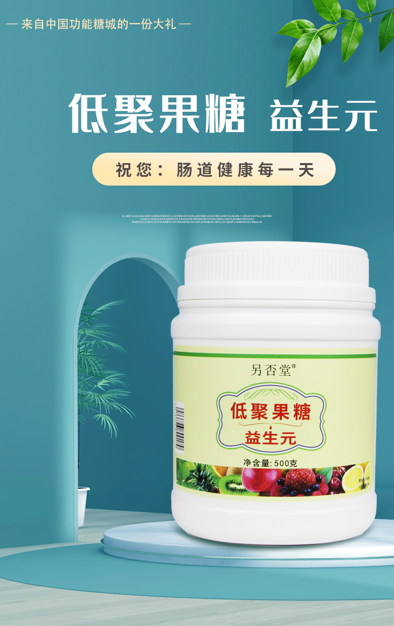 另否堂益生元低聚果糖粉非乳果糖菊粉水苏糖大豆低聚糖膳食纤维 - 图2