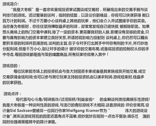 我是大老板桌游 I'm the boss商战谈判交易中文家庭卡牌版图游戏 - 图0