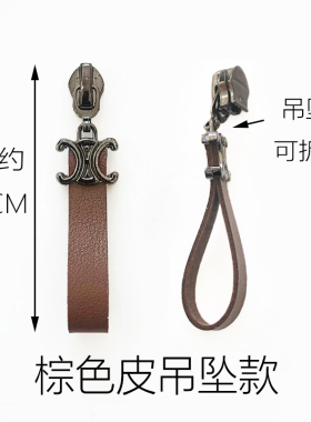 拉链头靴子拉头装饰配件棕色皮条