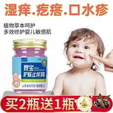 Антибактериальные карта 婴宝护肤止痒膏防蚊虫叮咬止痒消肿湿疹膏儿童止痒王婴儿热疹奶藓