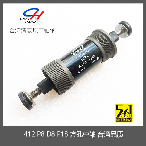 412 P8 D8 P18折叠车中轴台湾清豪103 107113方孔412中轴 - 图3