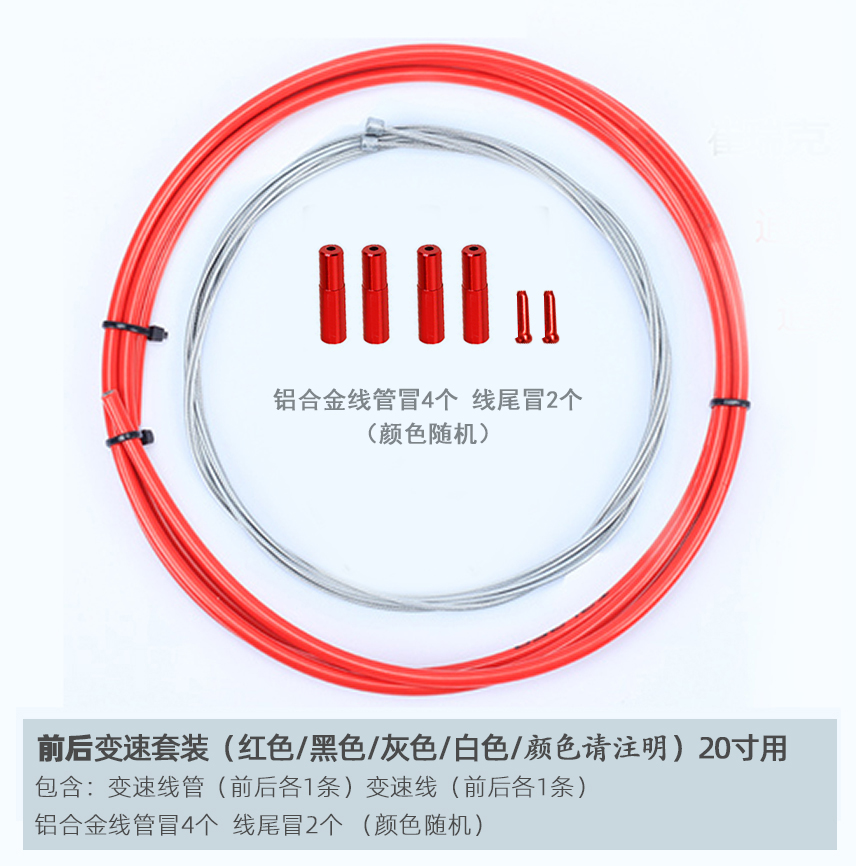 风行412 K3P8 p18 14寸20寸折叠车线管V刹套装刹车变速线管 - 图1