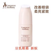Kangaroo Mom Pregnant Woman Water Gaze Eye Week Moisturizing Dew Eye Cream Natural Bean Milk Nourishing Pregnant Woman Skin-care Pint Eye Essence