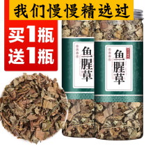 (Buy 1 delivered 1 total of 2 bottles) Houthouta Dried Root Tender Leaf Sundry Folded Ear Root Dry Houtover Tea Chinese Herbal Medicine