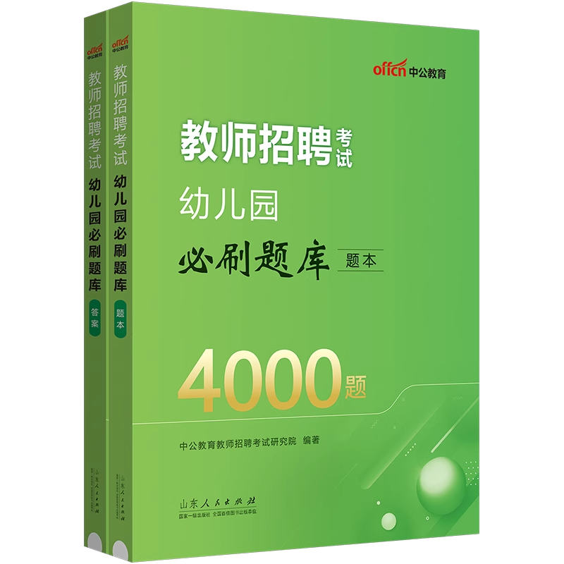 正版新版2024年中公幼儿园招教试卷全真题库易错易混题集幼儿园必刷题库4000题教师招聘考试用书幼师招聘考试幼师考编制真题练习题 - 图1