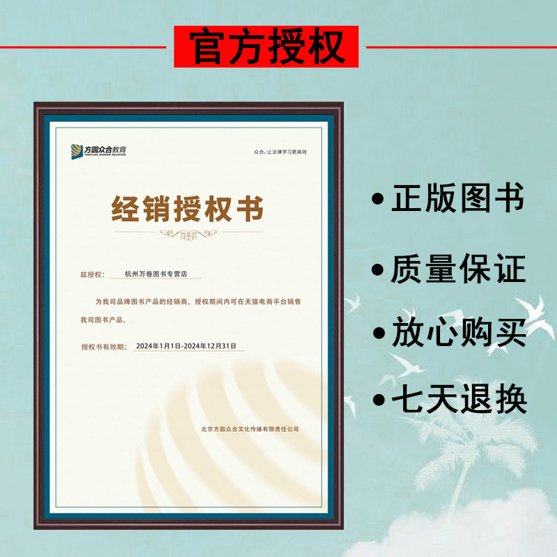 官方正版众合法考2024司法考试法考主观题冲刺卷柏浪涛刑法李佳行政法戴鹏民诉法左宁刑诉法孟献贵民法李建伟民法郄鹏恩主观题冲刺 - 图0