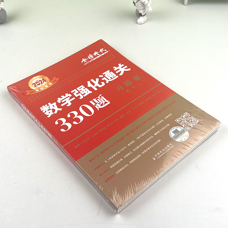 李永乐2024年考研数学二强化通关330题 王式安考研数2强化训练习题 可配线性代数概率论辅导讲义复习全书660题 - 图0