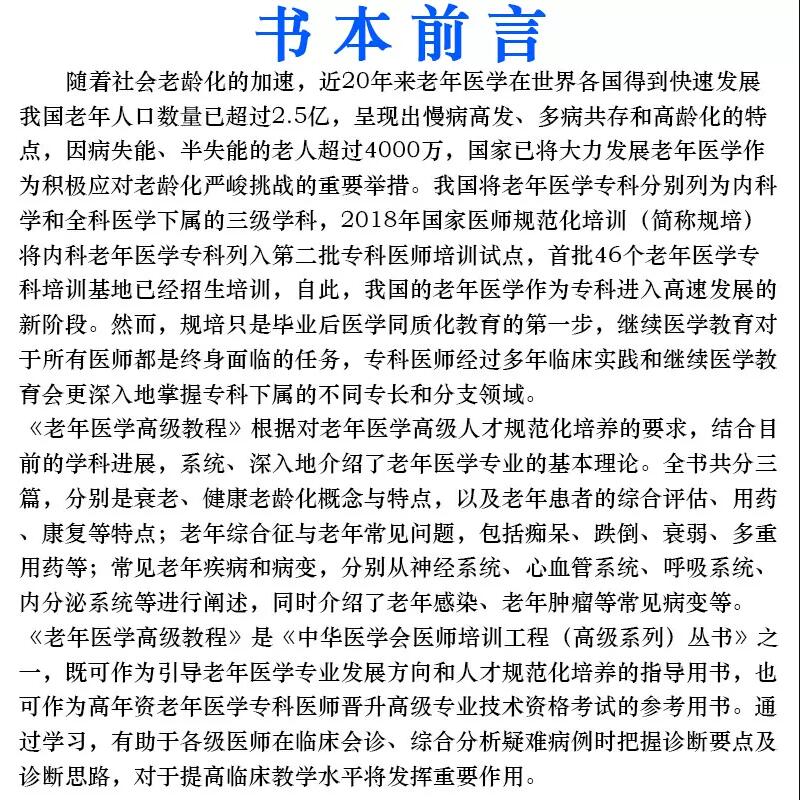 正版老年医学高级教程副高职称教材备考2024年老年医学高级教程搭习题集模拟试卷题库原军医版老年医学副主任主任医师考试教材用书 - 图1