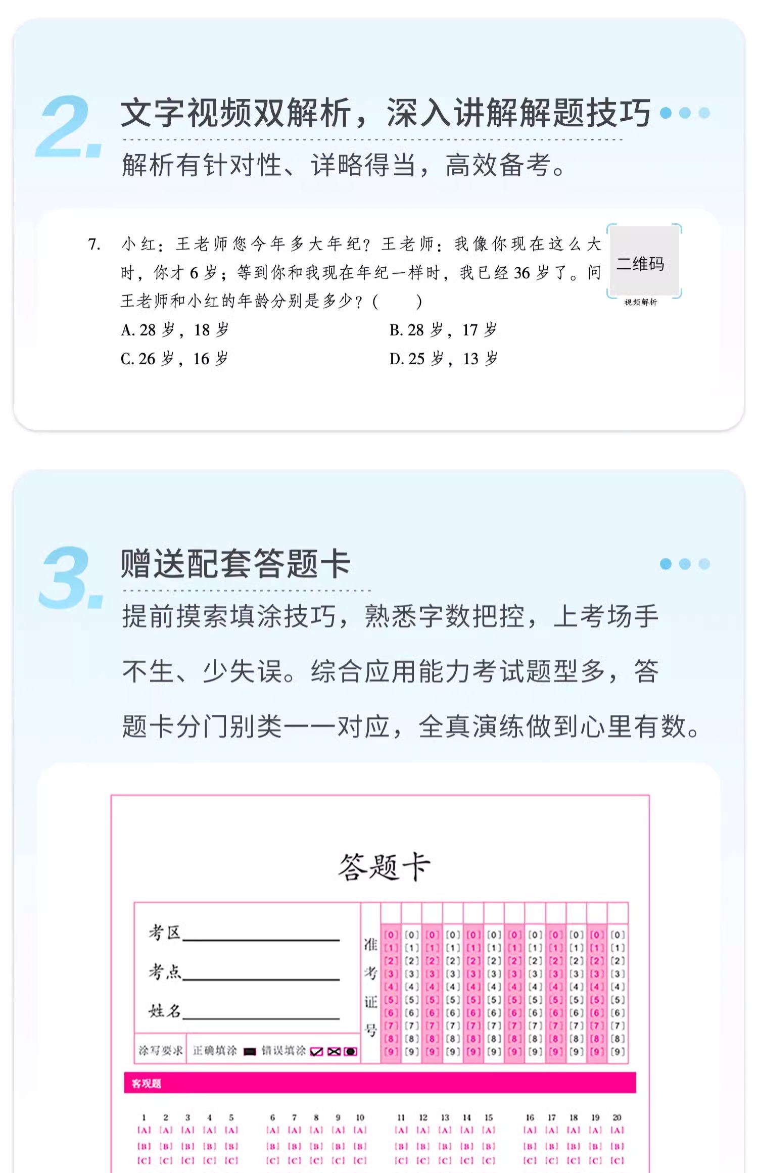 天津事业单位历年真题】华图事业编考试2024年综合公共基础知识职业能力测验历年真题解析南开武清河西区天津市事业单位刷题库专用 - 图1