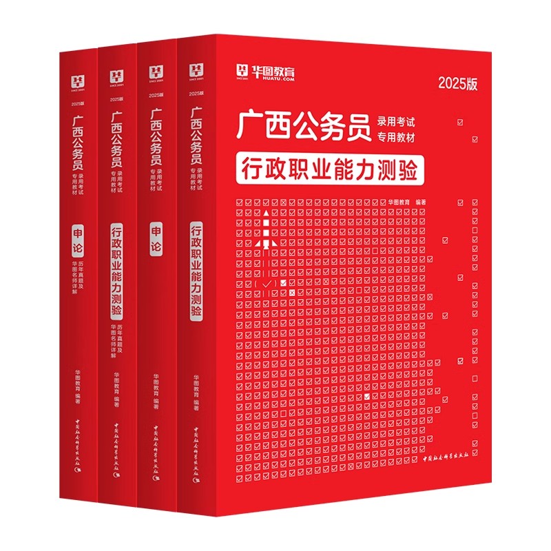 华图广西公务员考试2025年省考广西区考申论行测教材历年真题试卷题库选调生乡镇联考公安招警南宁百色柳州广西公务员考试教材2024 - 图3