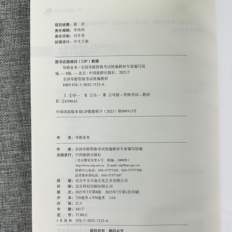 【全3册】新版官方现货导游证考试教材2024年全国导游证资格考试教材导游业务第八版中国旅游出版社导游考试教材导游通用考试教材-图2