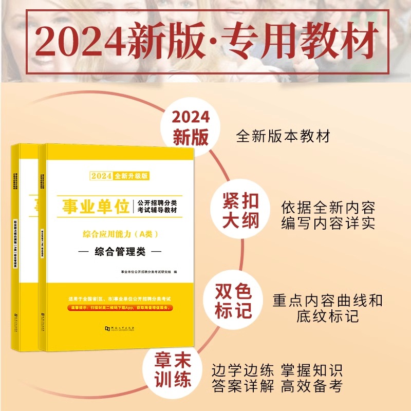 天明2024年事业单位a类考试教材真题试卷综合管理事业编制综合应用职业能力倾向测验甘肃宁夏青海四川广西贵州湖北内蒙古云南陕西 - 图1