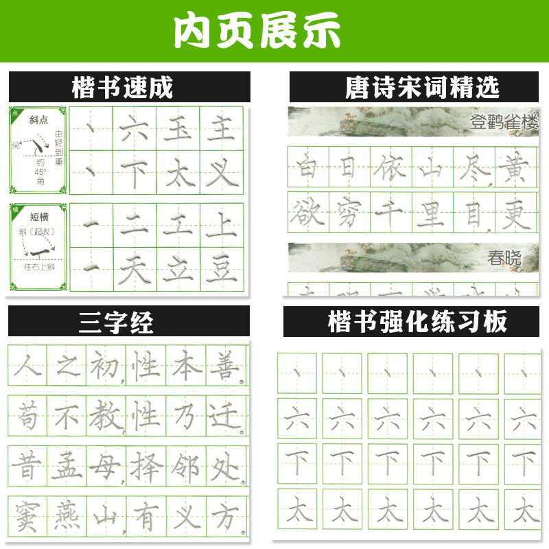 凹槽练字王 学以致用楷书字帖硬笔书法字帖楷书入门儿童1-6年级小学生初学者练字字帖临摹 手写硬笔楷书字贴 硬笔楷书入门笔画偏旁